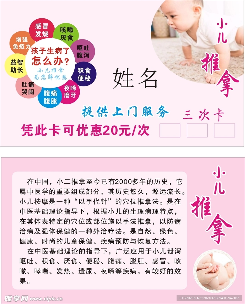 小儿推拿名片