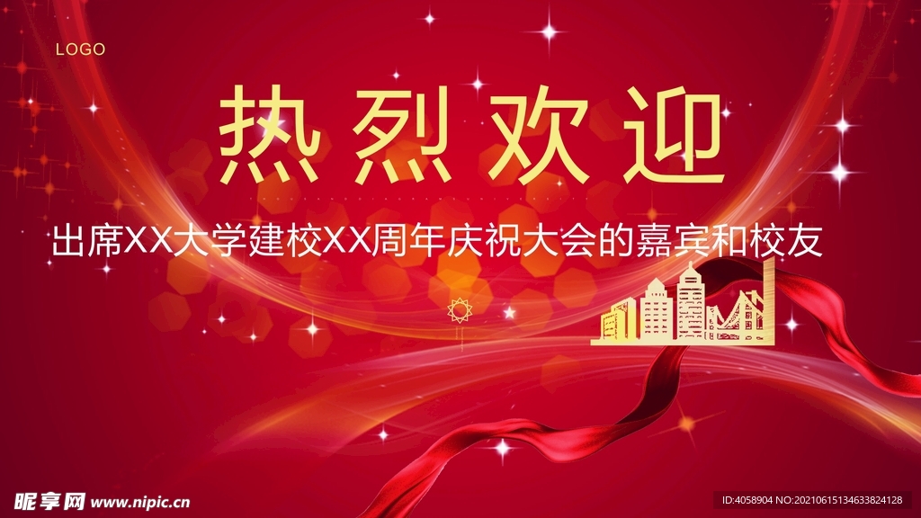 热烈欢迎