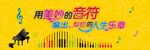 美妙音符