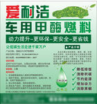 爱耐洁海报