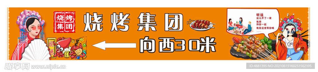 烧烤