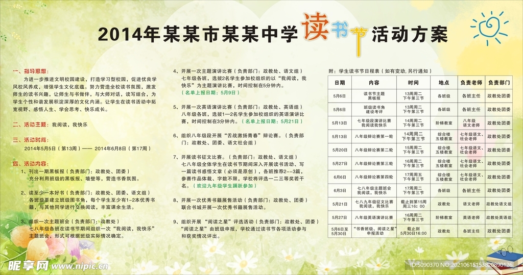 读书节