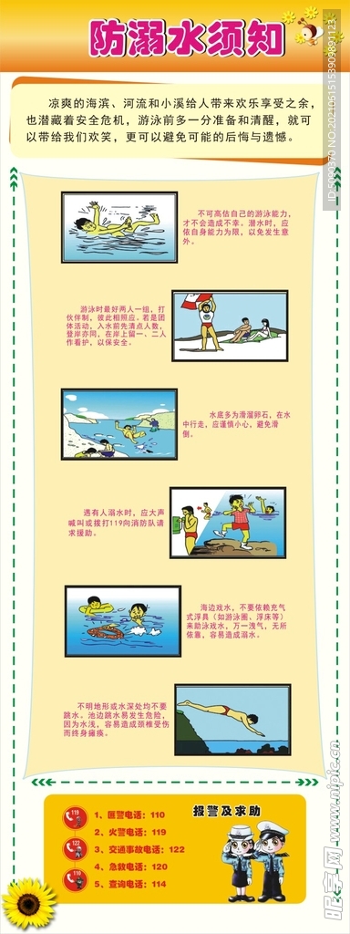 防溺水海报