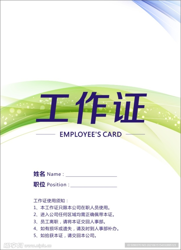 工作证