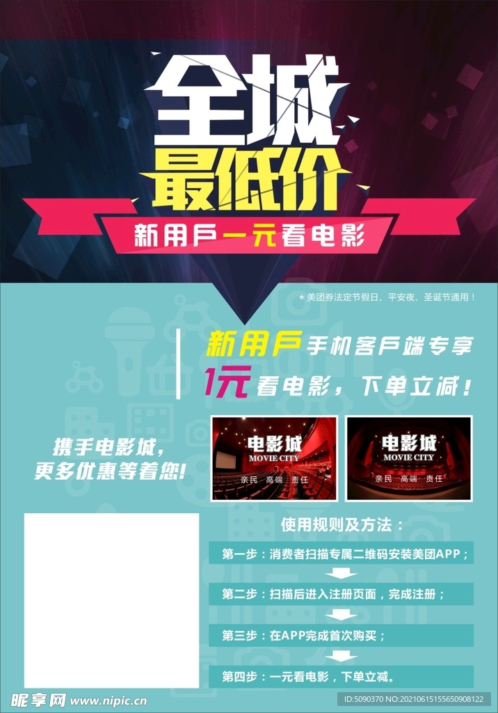 优惠海报