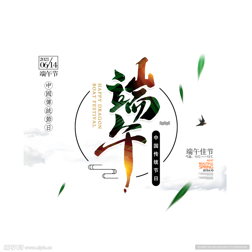 端午