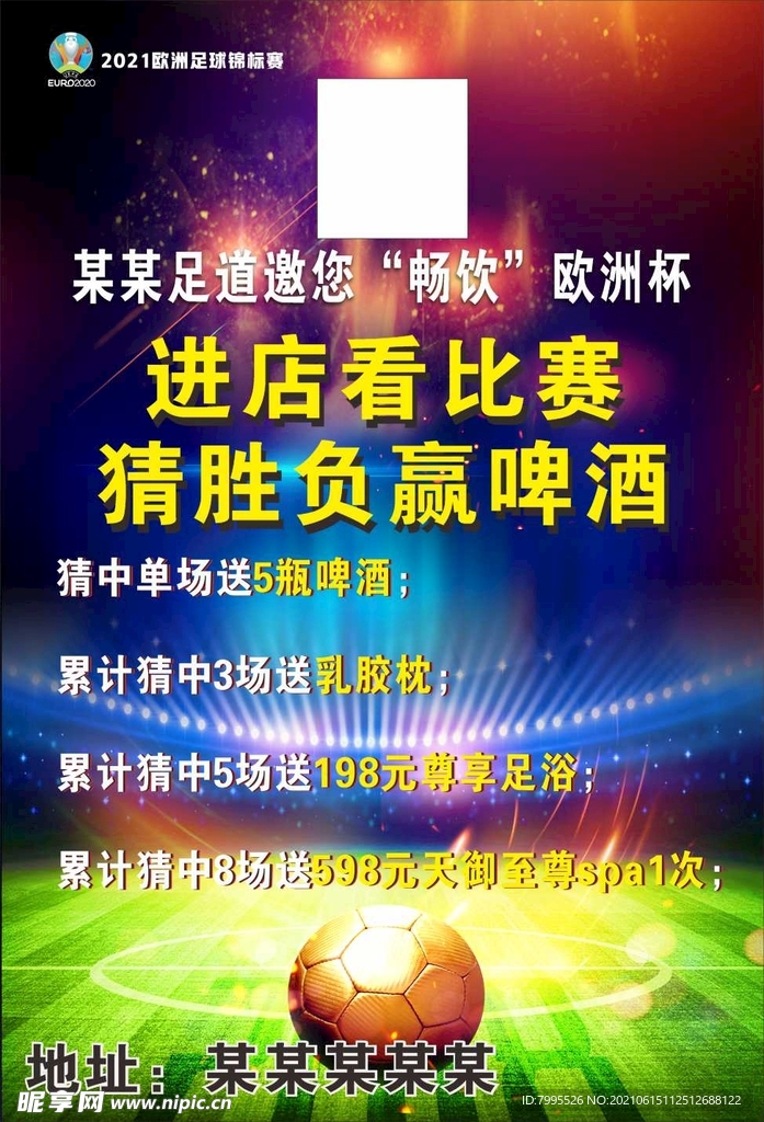 足球欧洲杯海报