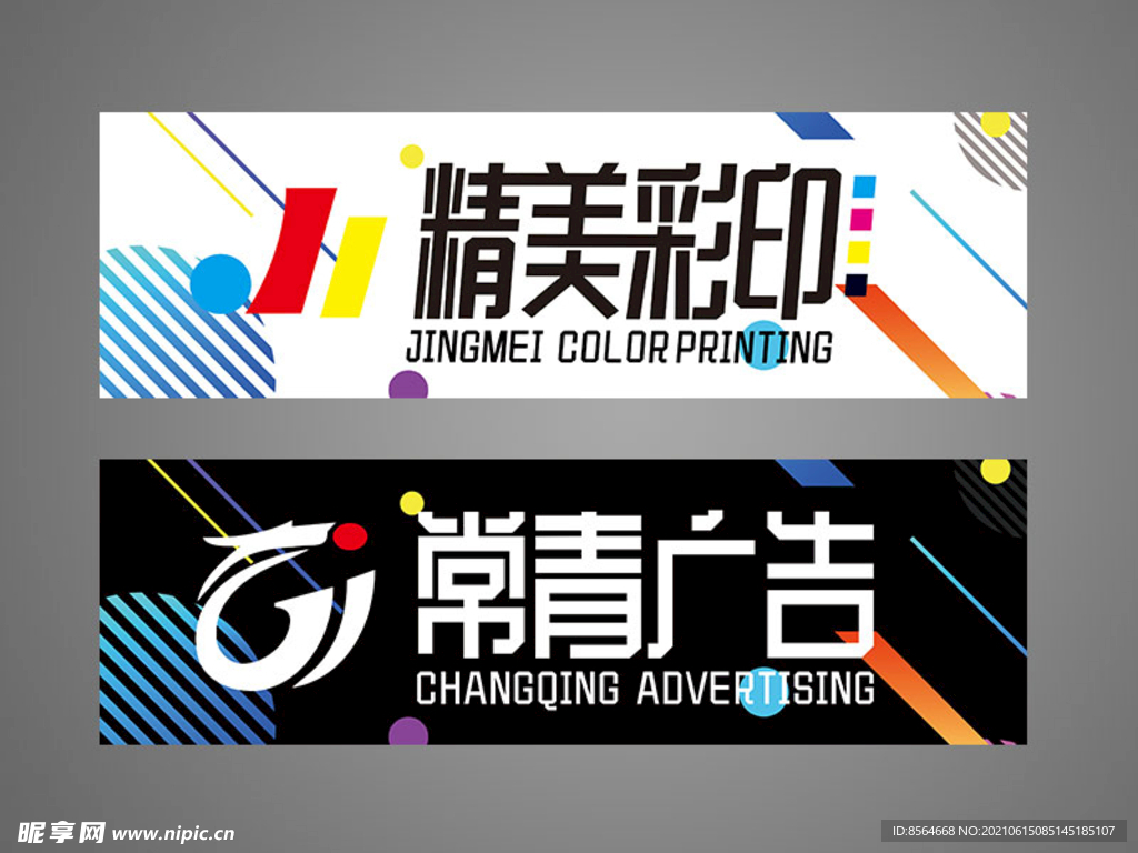 公司LOGO玻璃门腰线彩旗横幅