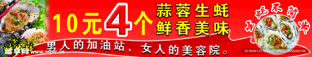生蚝广告
