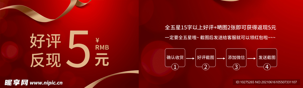 红色渐变金色丝带商家售后卡