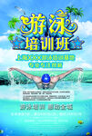 时尚大气游泳培训班招生宣传单