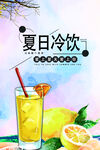 夏季饮料广告