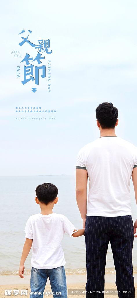 父亲节海报