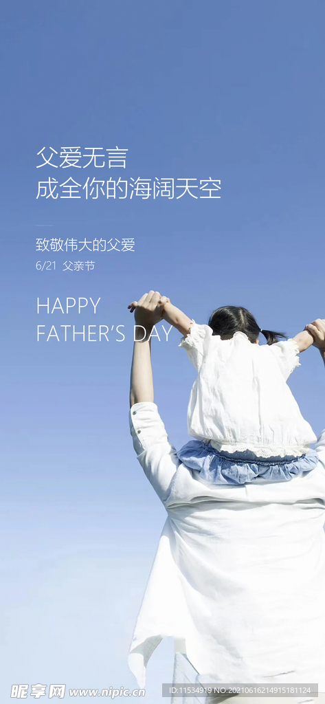 父亲节海报