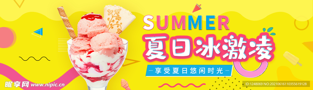 橙色夏日冰淇淋海报