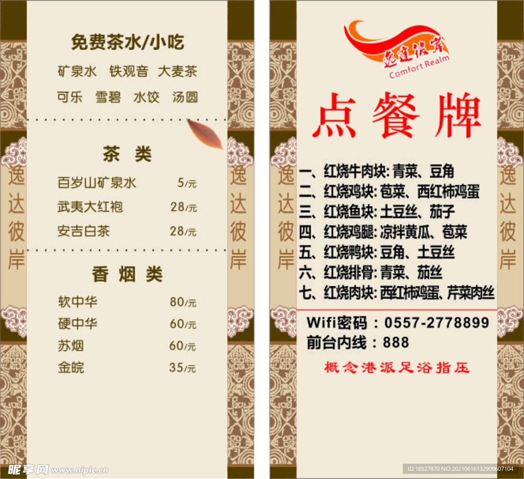 足浴价格牌 