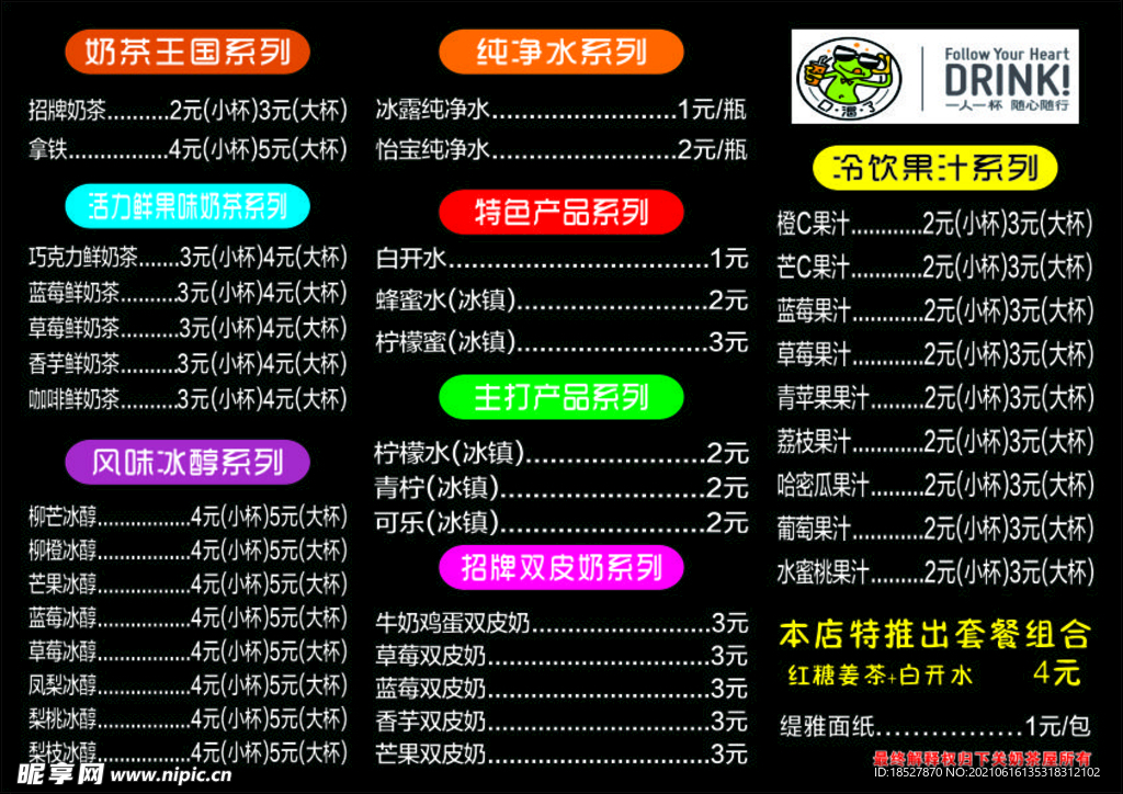 奶茶价格表