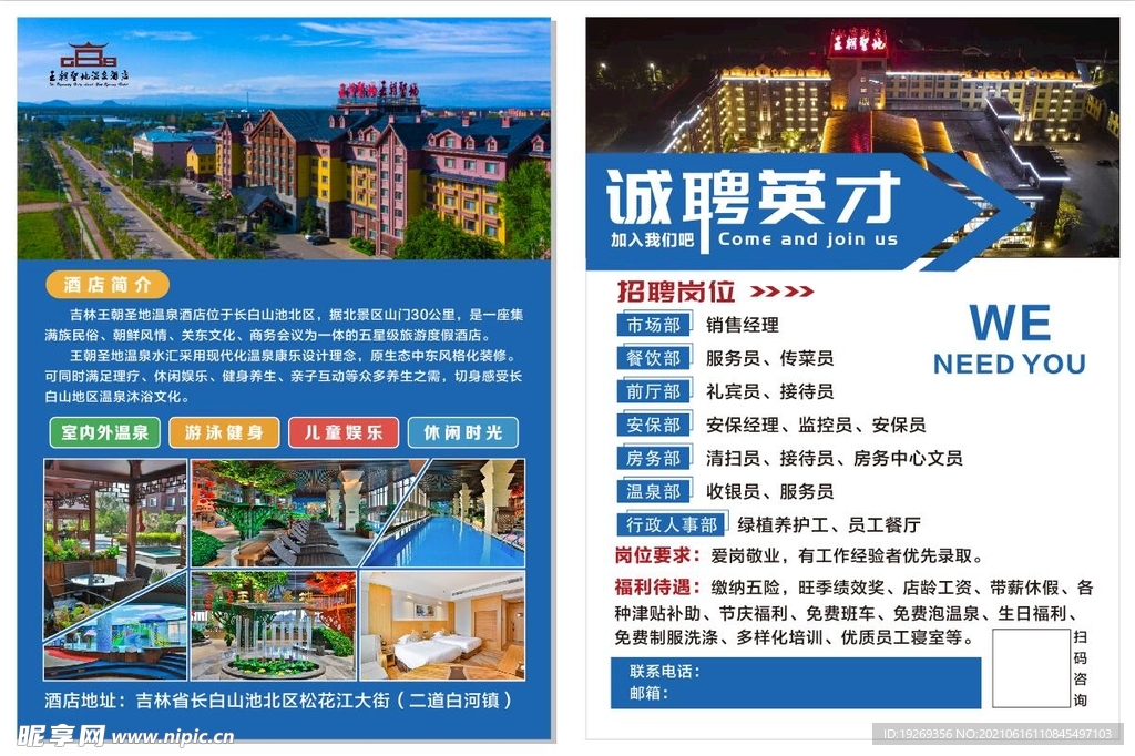 酒店宣传单