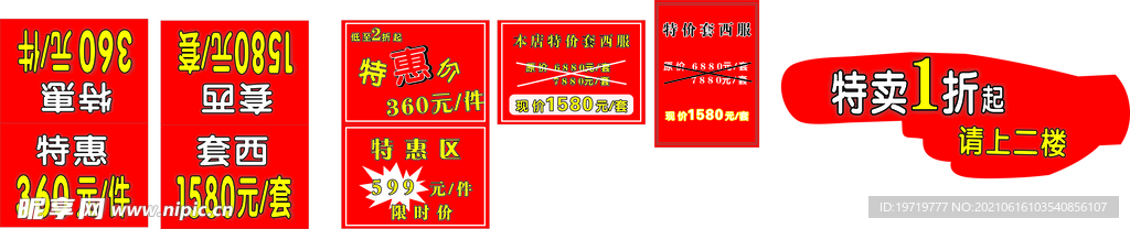 特价 优惠