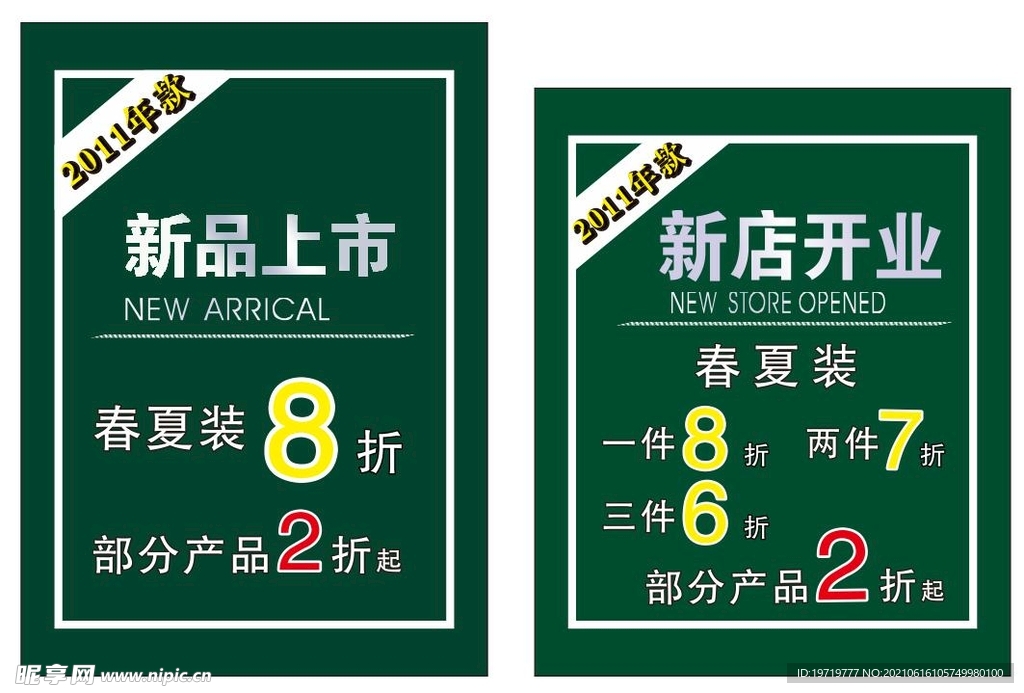 新店开业海报
