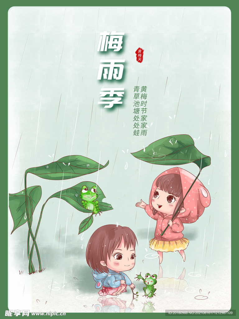 梅雨节气