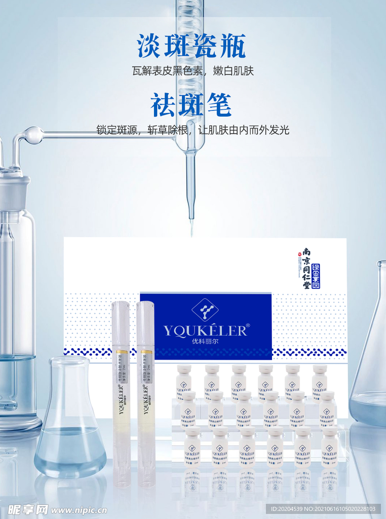 化妆品 护肤品 产品海报 宣传