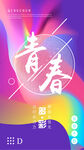 创意多彩色块海报模板设计