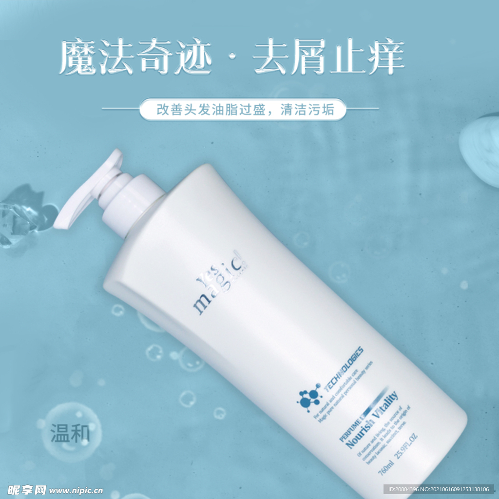 洗发水