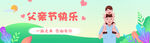 父亲节