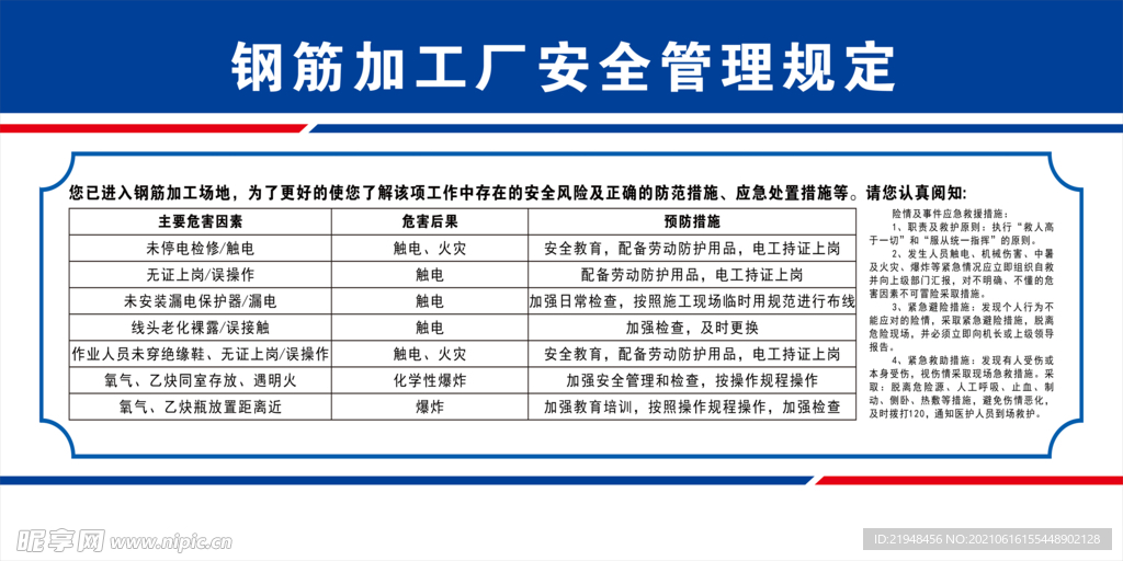 钢筋加工厂安全管理规定