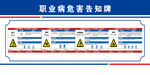 职业病危害告知