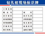 钻孔桩现场标识牌