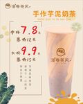 奶茶促销活动海报图片
