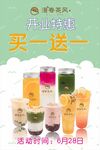 奶茶促销活动海报图片