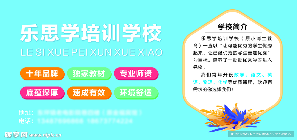 培训学校