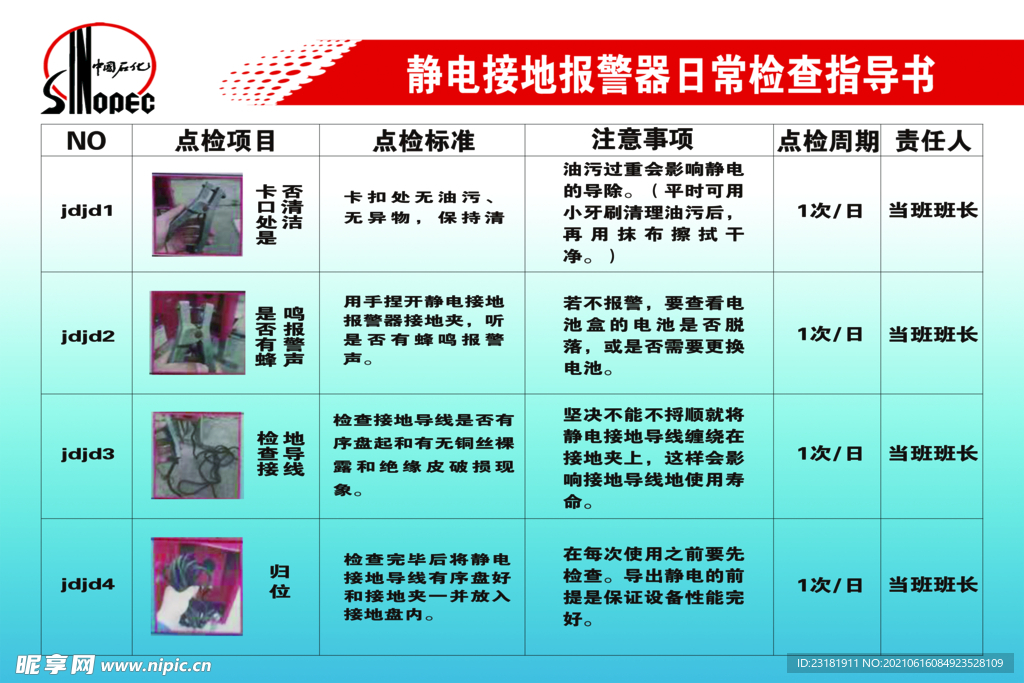 静电接地报警器