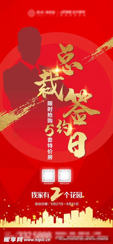 总裁签约日