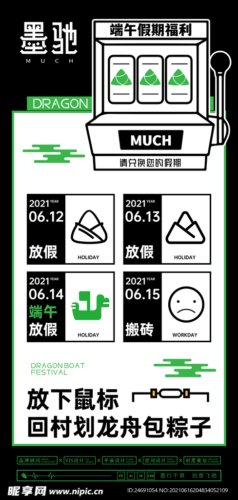 视觉海报-放假通知
