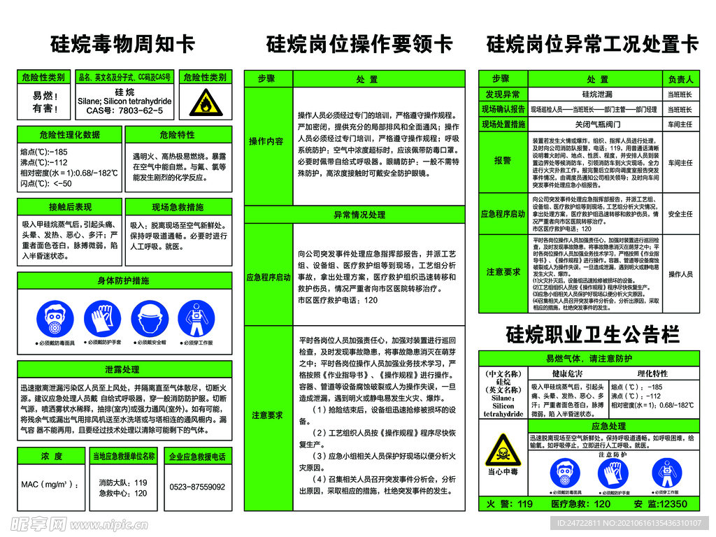 硅烷一栏三卡