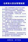 仓库防火安全管理制度