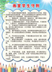 画室学生守则