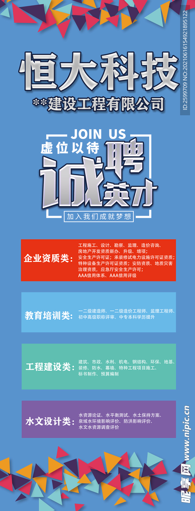 招聘展架