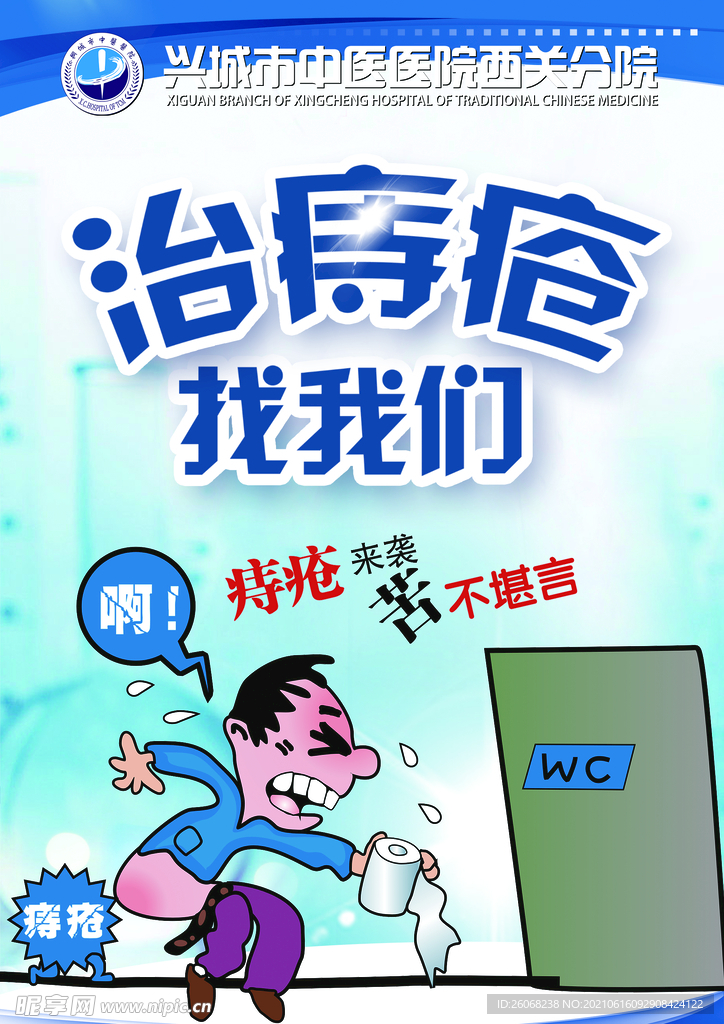医院海报