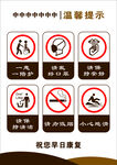 中医温馨提示