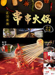 火锅海报