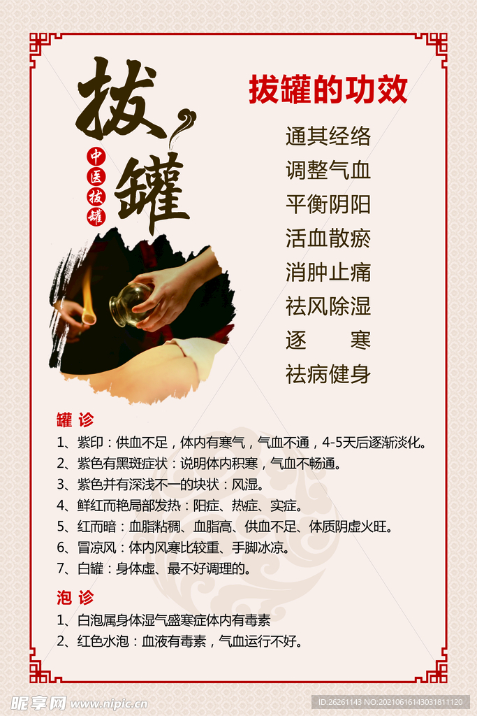拔罐