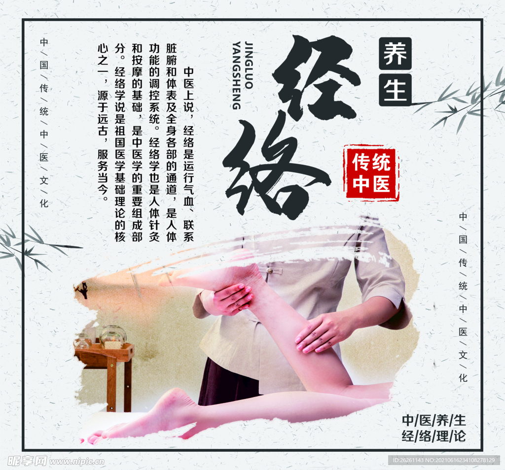 经络