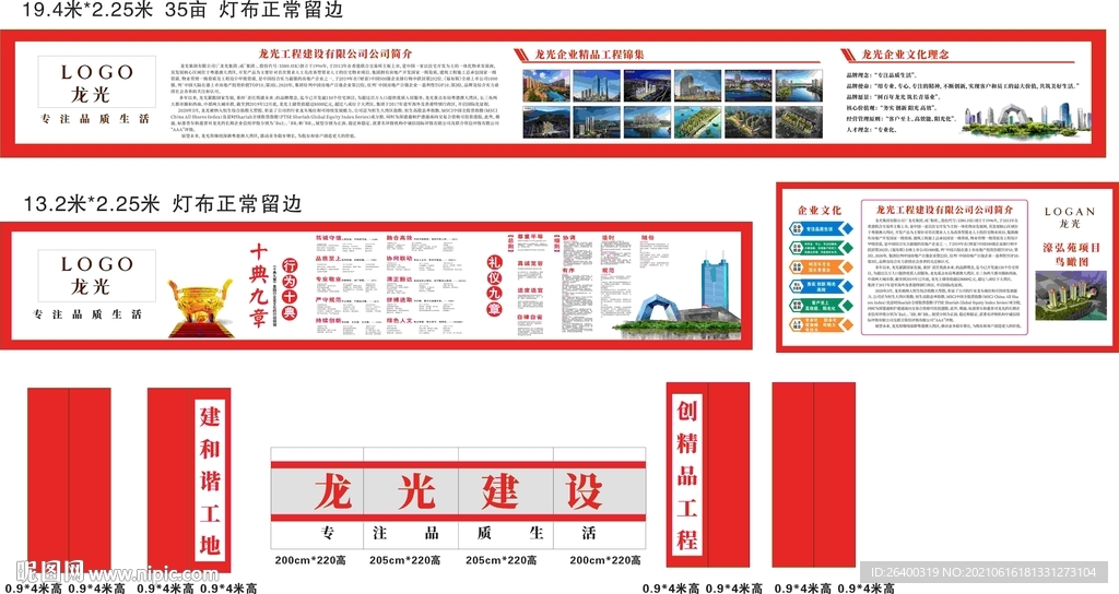 中国建筑 中建 安全施工 工地