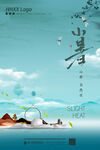 小暑