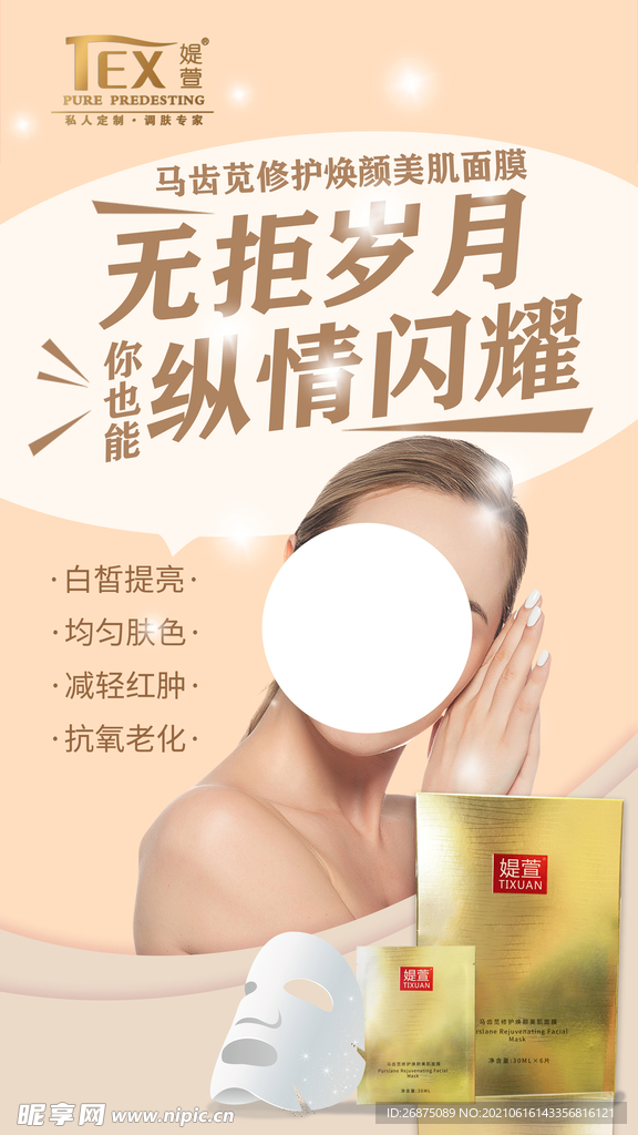 面膜海报